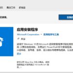 在Windows 10系统上安装Appx应用程序-圈小蛙