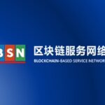 中国官方区块链BSN表示每日NFT交易量超过以太坊-圈小蛙