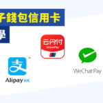 香港各电子钱包正收紧实名认证要求，加强电子钱包HKID身份认证标准-圈小蛙