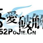 知名网络安全论坛“吾爱破解论坛”宣布于2023年3月13日十五周年日开放注册-圈小蛙