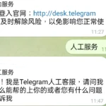 请注意，Telegram上出现使用假冒“客服中心”盗号的案例-圈小蛙