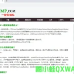 Linux面板LNMP、Oneinstack遭遇官方供应链投毒-圈小蛙