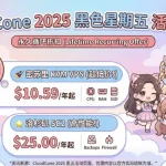 CC/CloudCone开启2025年“黑五”促销：VPS价格$10.59/年起，循环折扣续费同价-圈小蛙